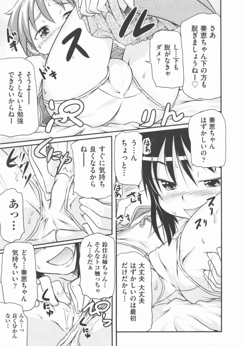 COMIC 少女式 夏 2013 Page.116