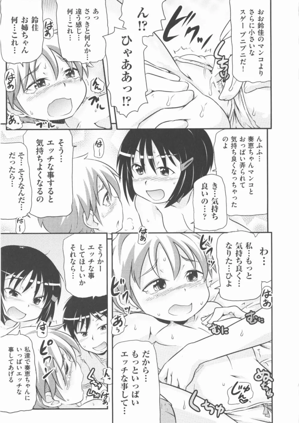 COMIC 少女式 夏 2013 Page.118
