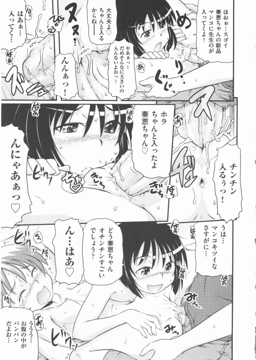 COMIC 少女式 夏 2013 Page.122