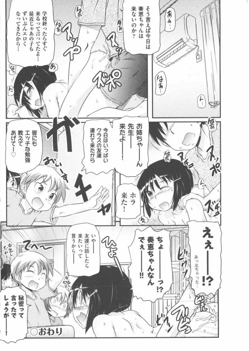 COMIC 少女式 夏 2013 Page.125
