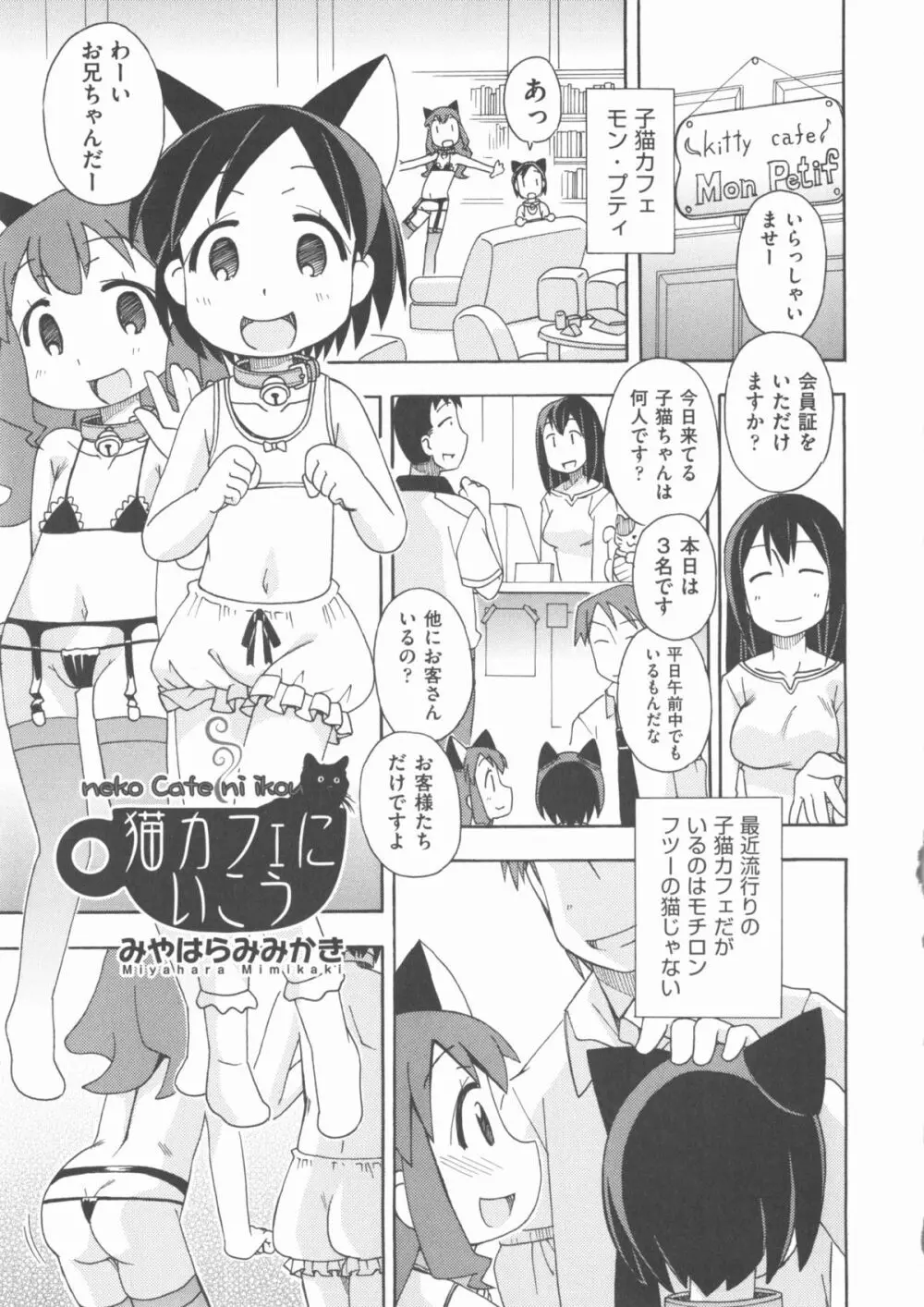 COMIC 少女式 夏 2013 Page.126