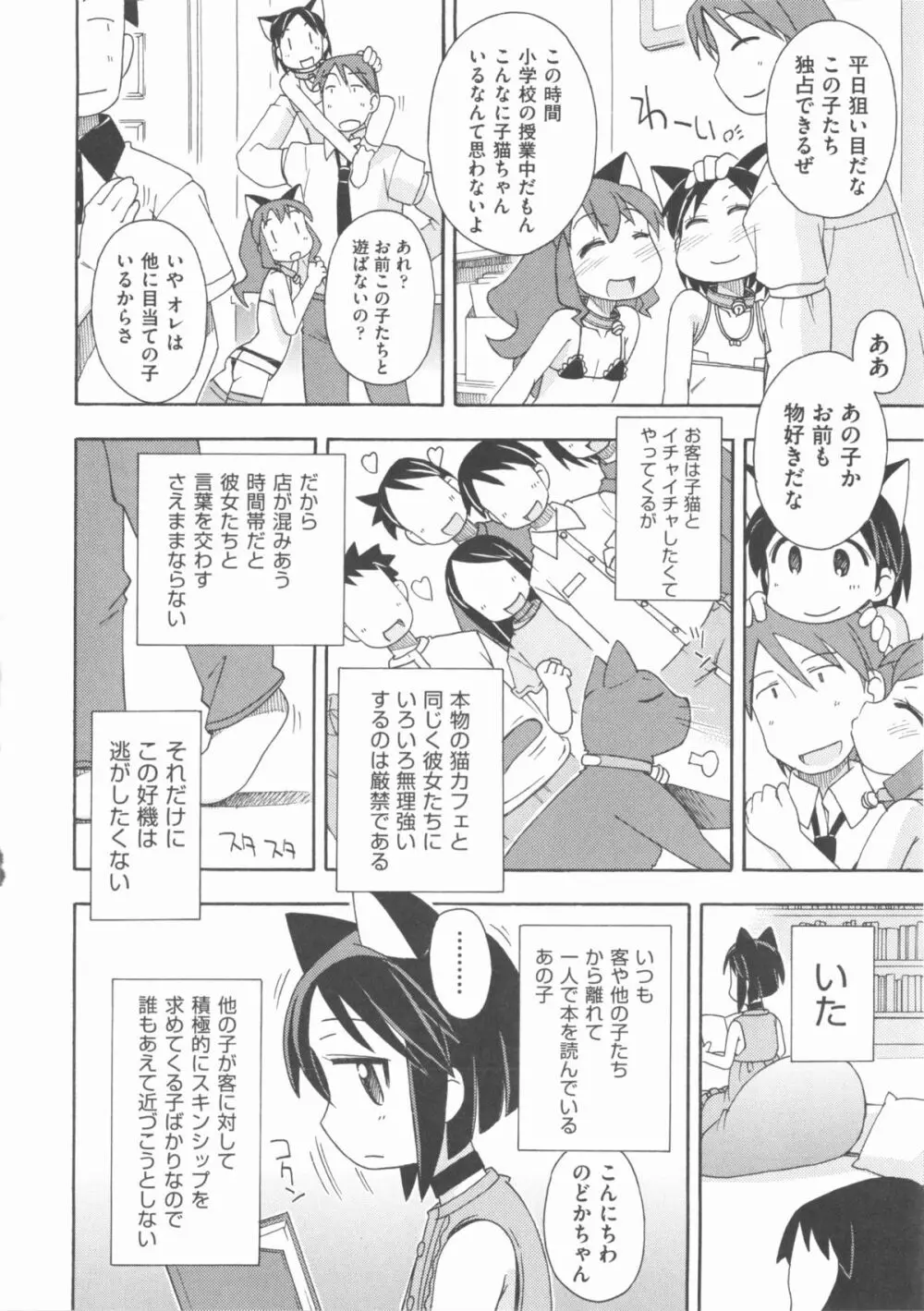 COMIC 少女式 夏 2013 Page.127