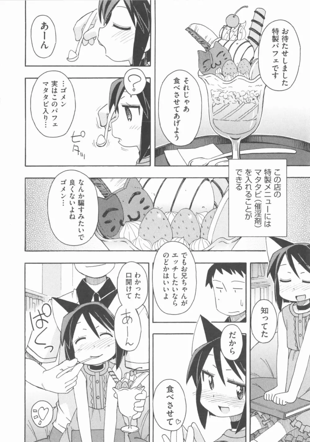 COMIC 少女式 夏 2013 Page.131