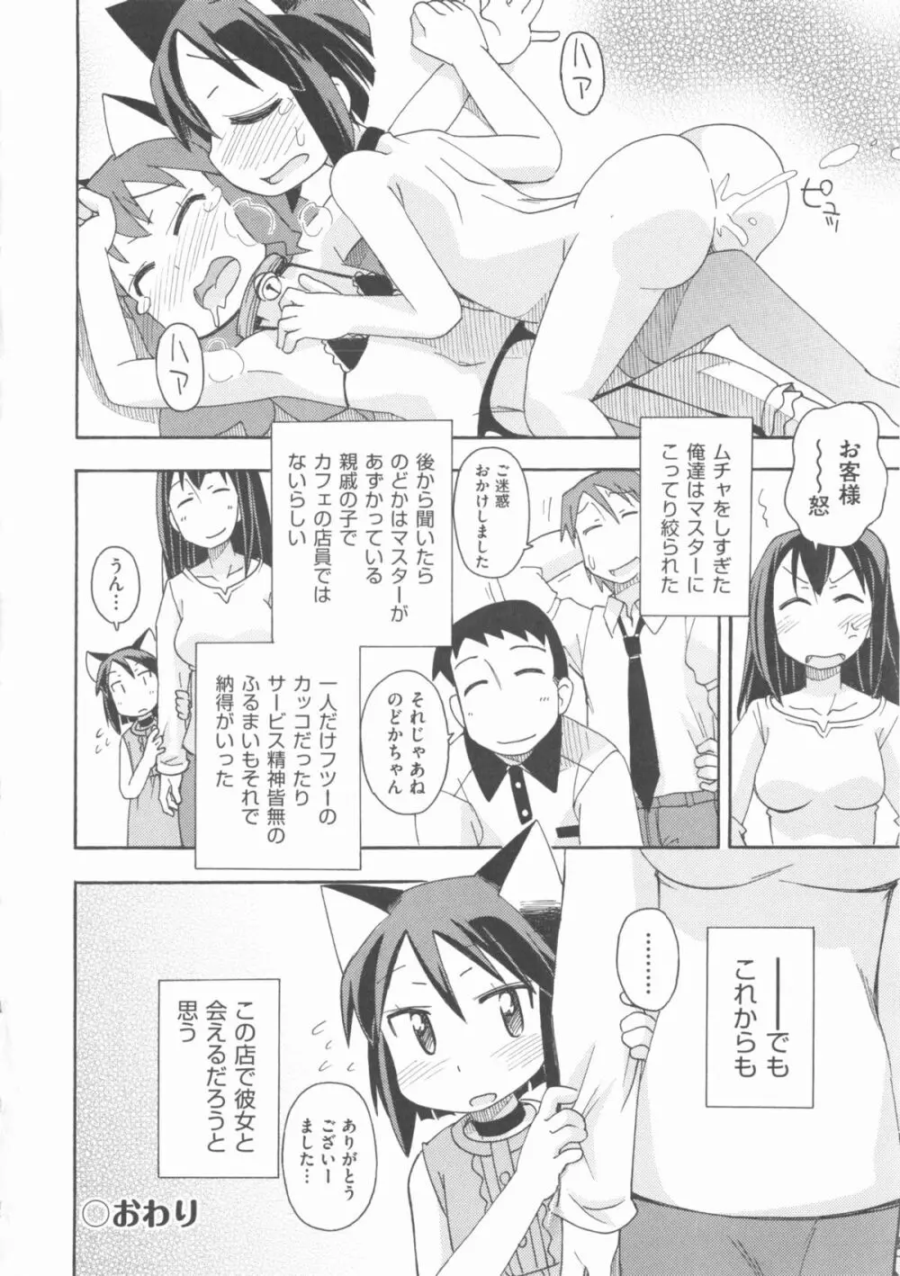 COMIC 少女式 夏 2013 Page.143