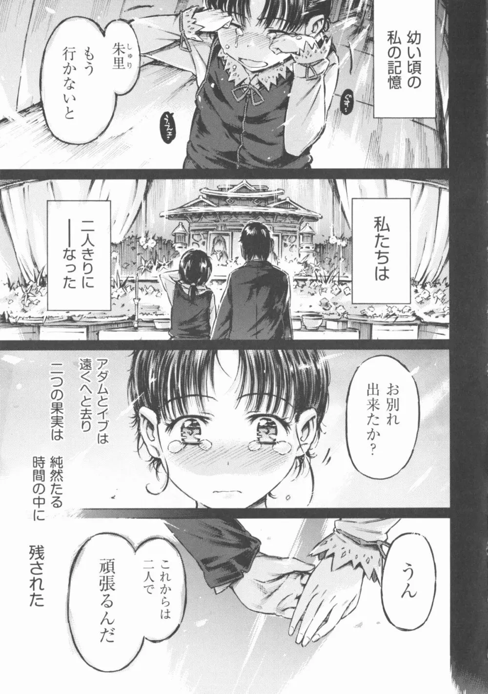 COMIC 少女式 夏 2013 Page.144