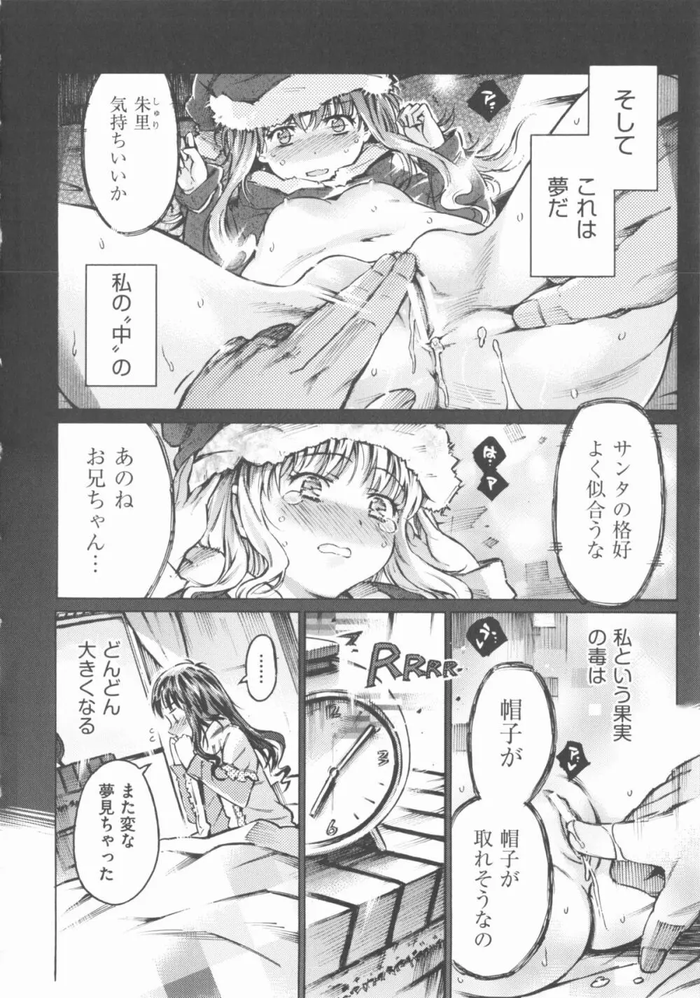 COMIC 少女式 夏 2013 Page.145