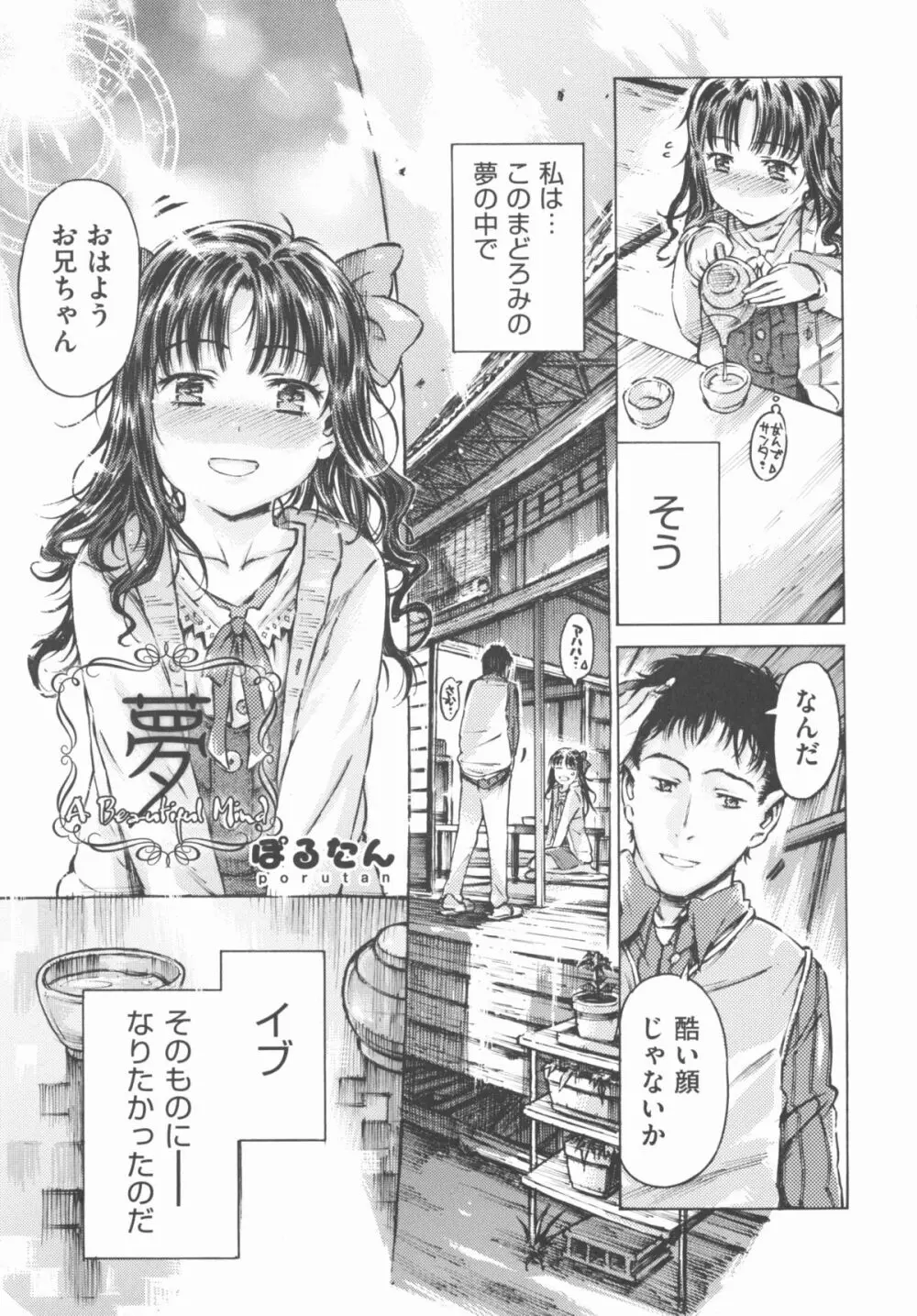 COMIC 少女式 夏 2013 Page.146