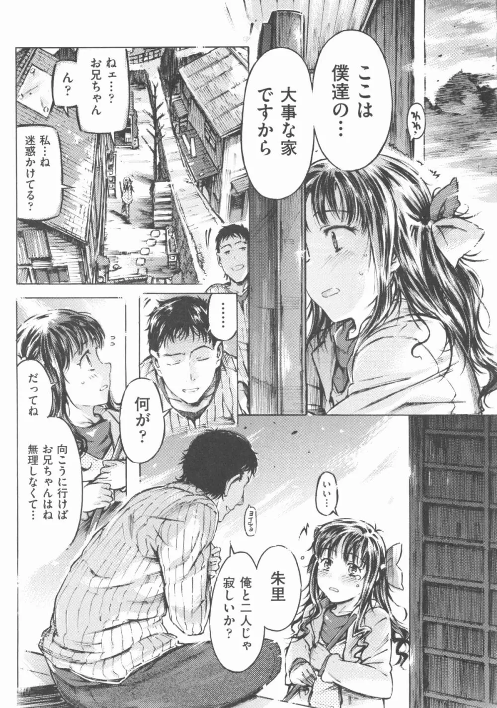 COMIC 少女式 夏 2013 Page.148