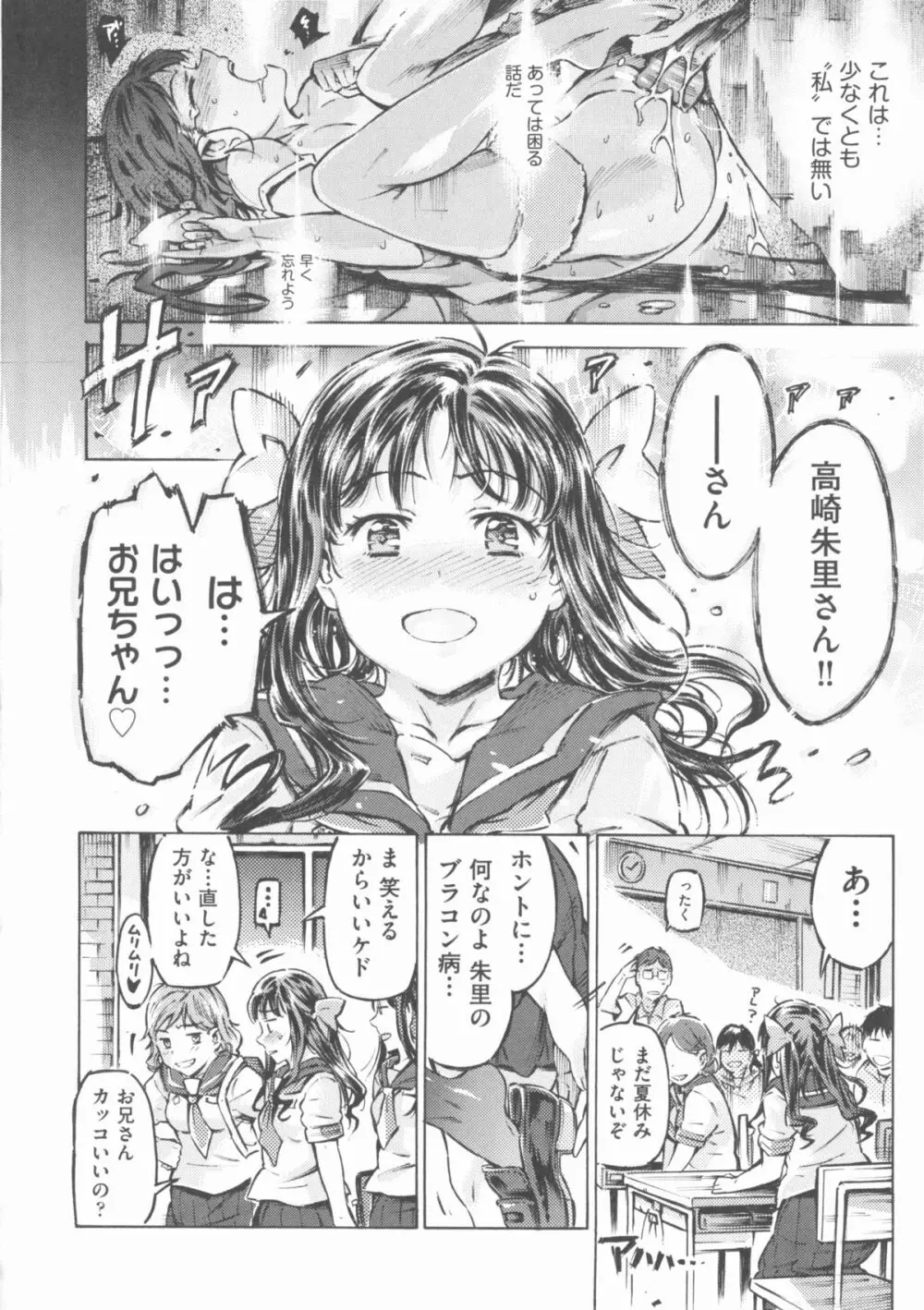 COMIC 少女式 夏 2013 Page.151