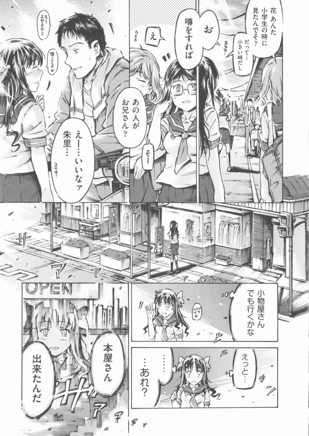 COMIC 少女式 夏 2013 Page.152