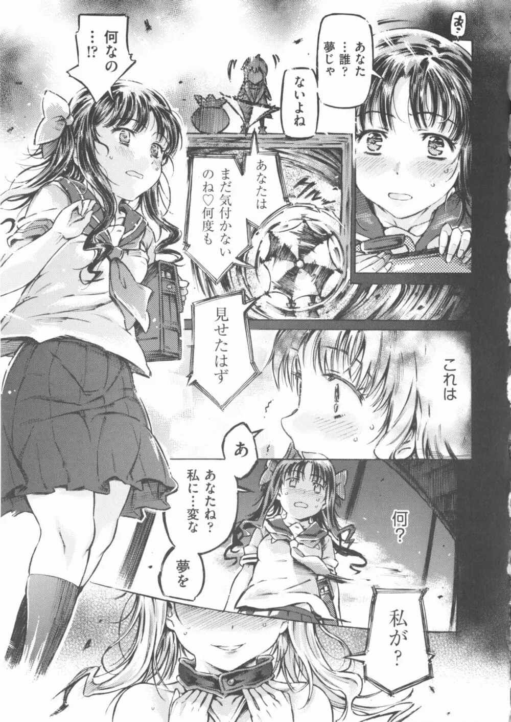 COMIC 少女式 夏 2013 Page.154