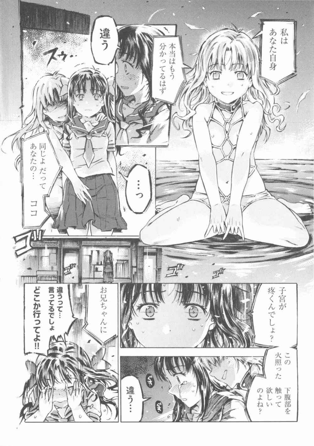 COMIC 少女式 夏 2013 Page.155