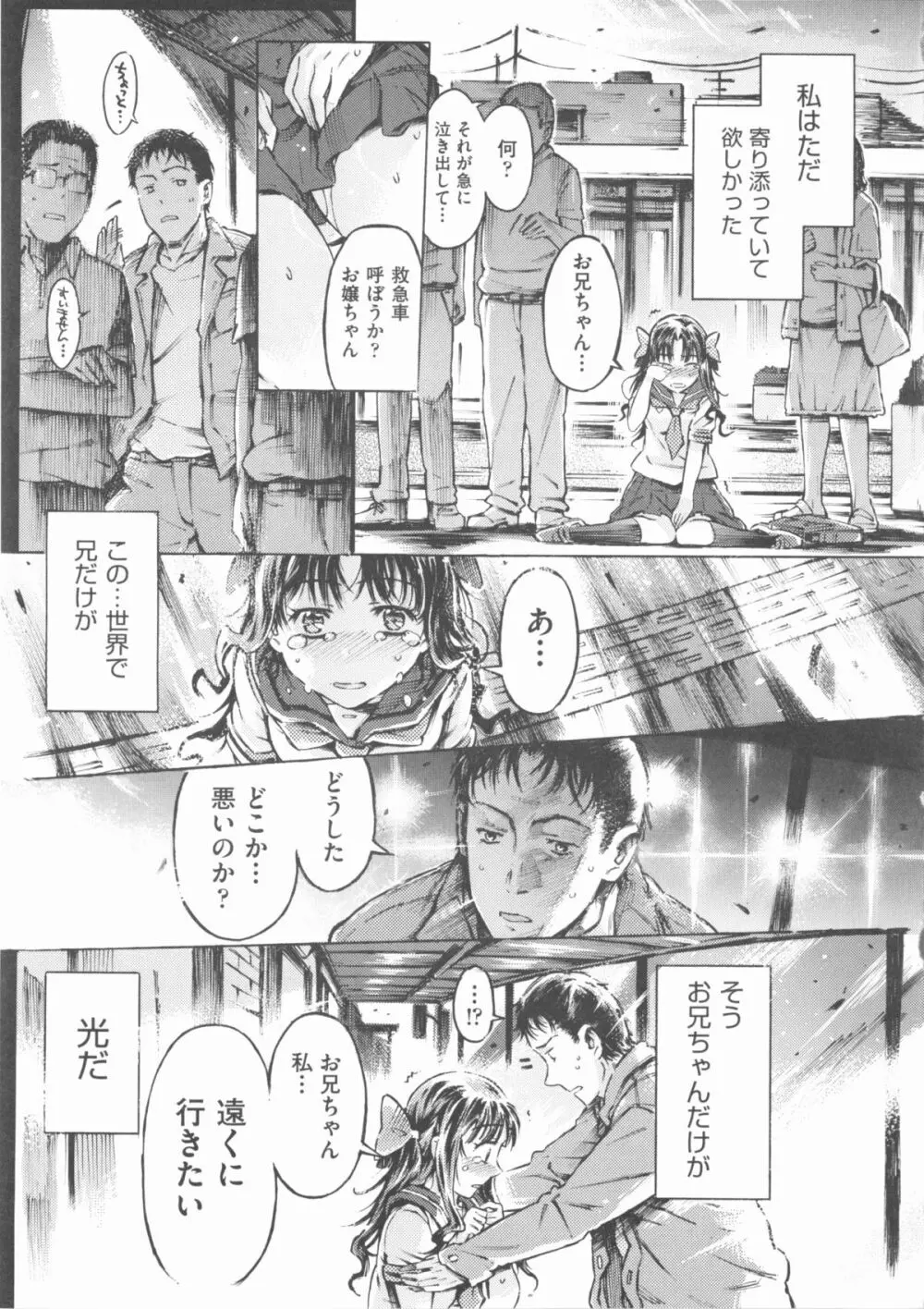 COMIC 少女式 夏 2013 Page.156
