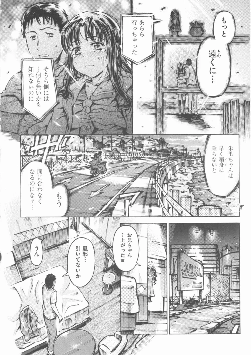 COMIC 少女式 夏 2013 Page.157