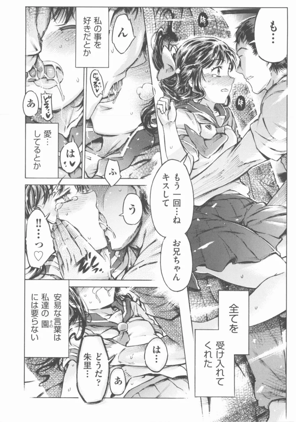 COMIC 少女式 夏 2013 Page.161