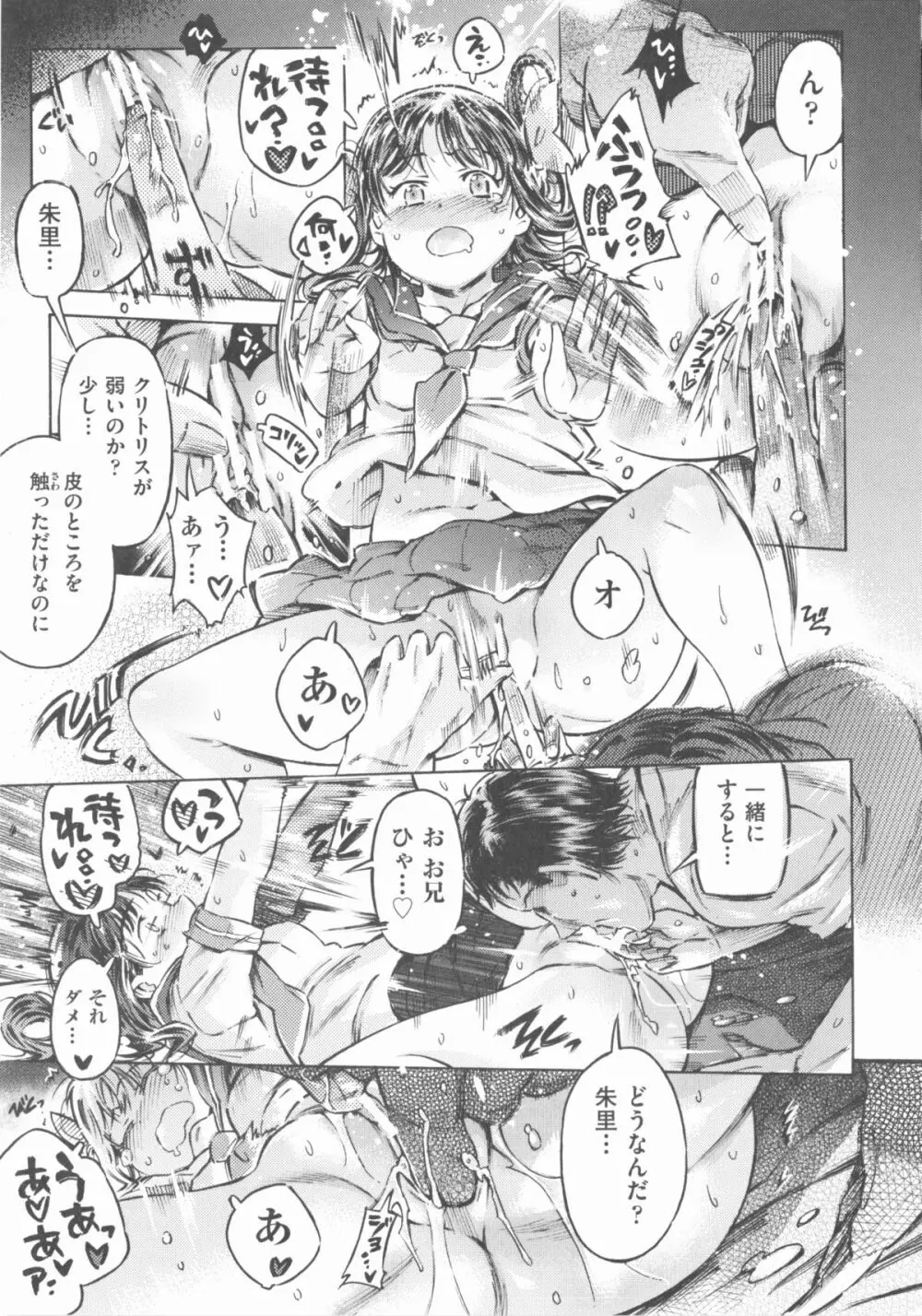 COMIC 少女式 夏 2013 Page.164