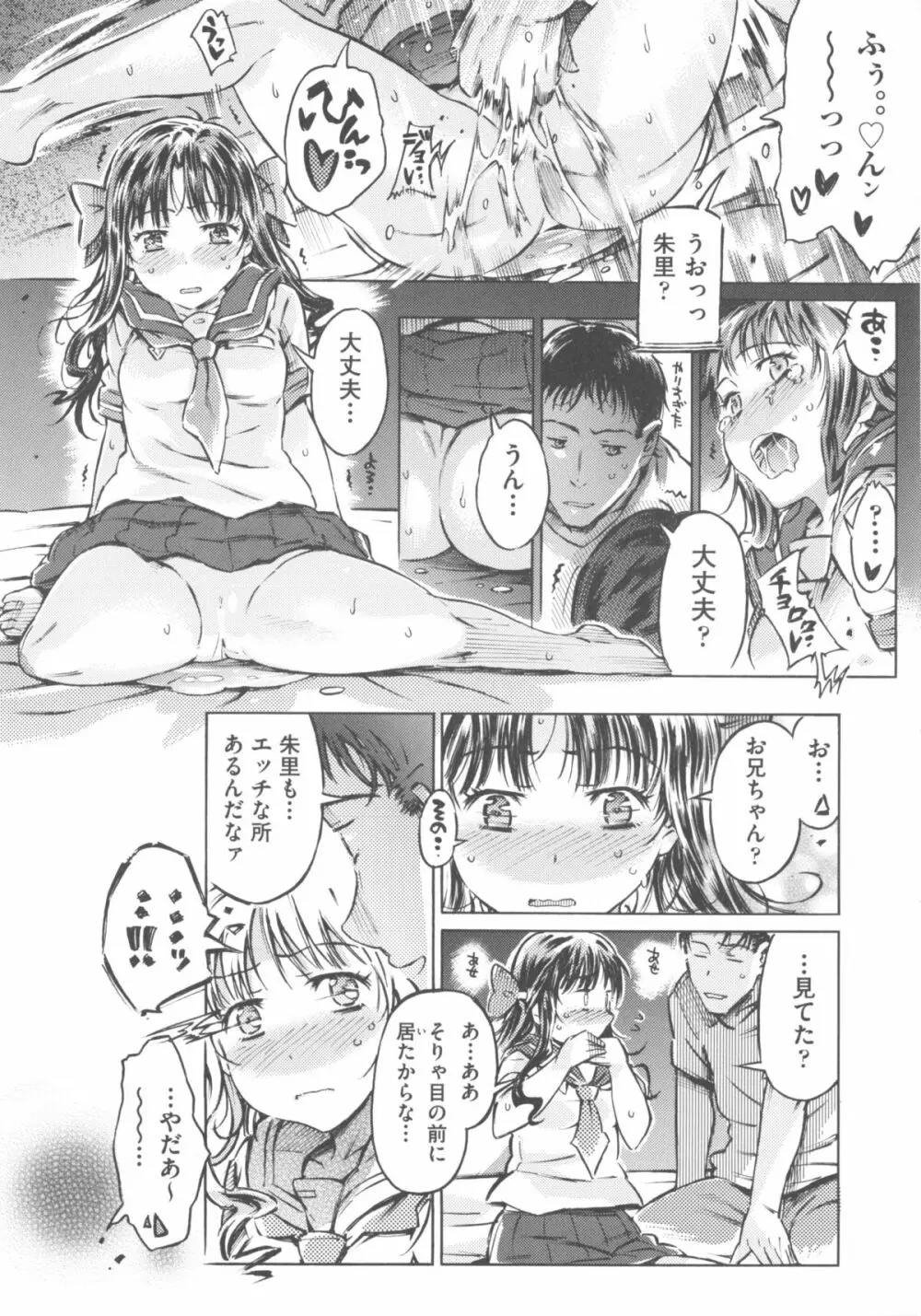 COMIC 少女式 夏 2013 Page.165