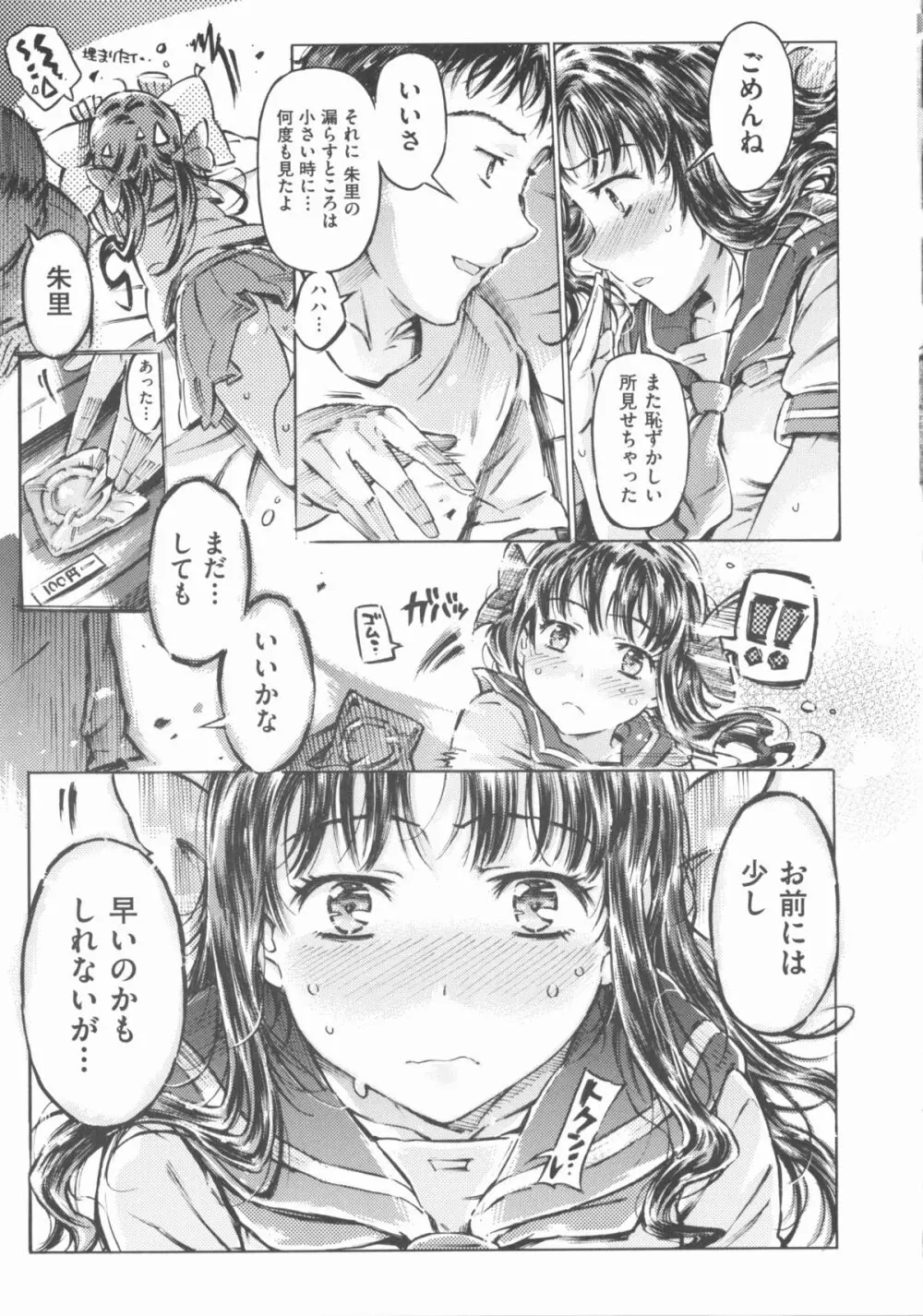 COMIC 少女式 夏 2013 Page.166