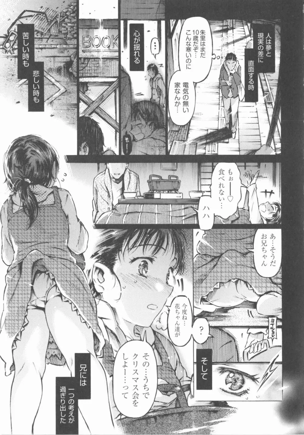 COMIC 少女式 夏 2013 Page.176