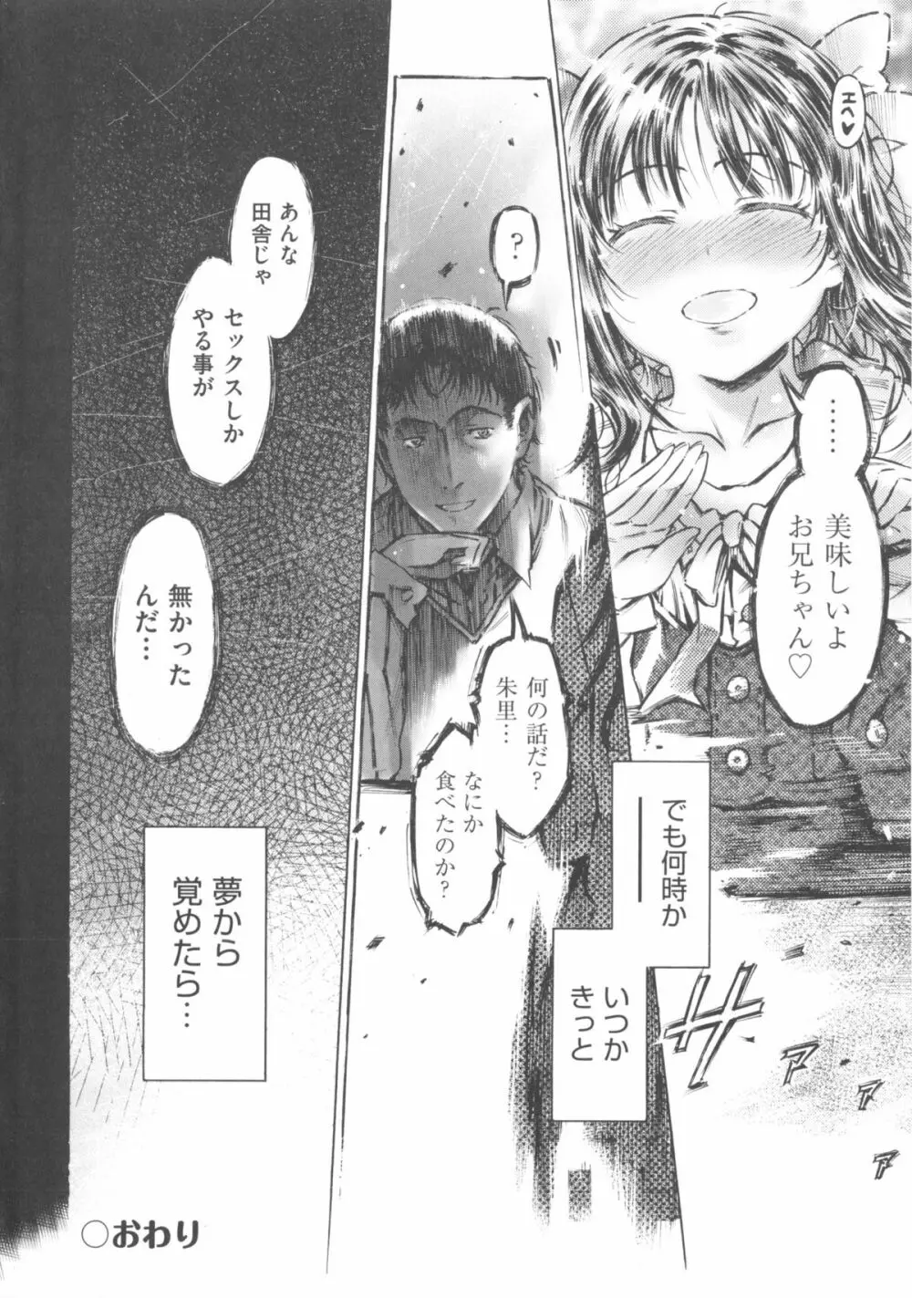 COMIC 少女式 夏 2013 Page.183