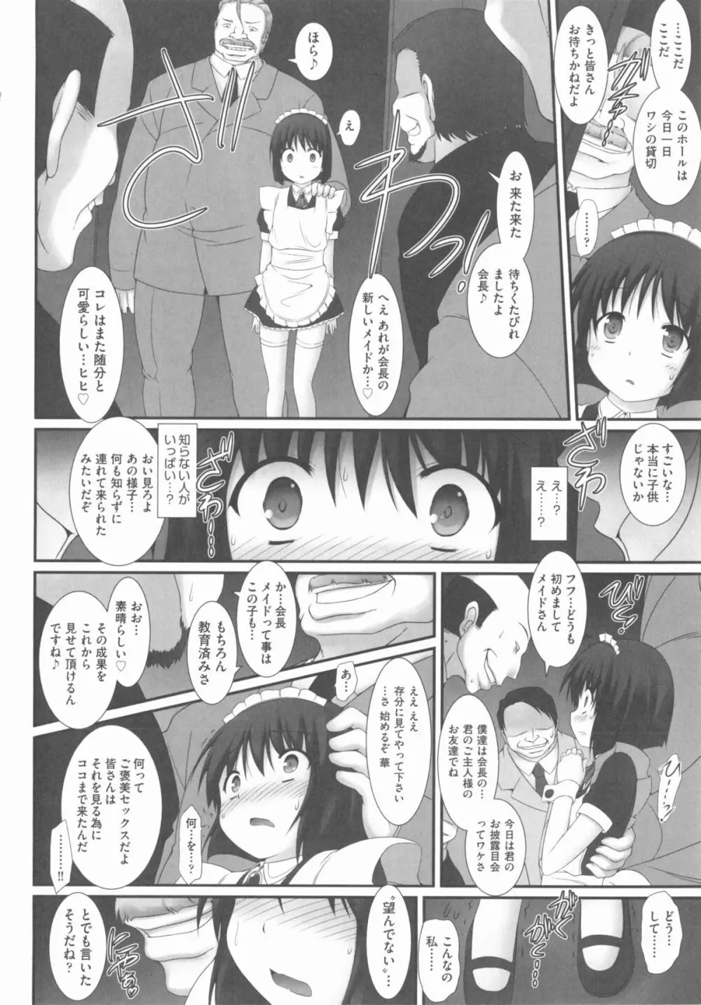 COMIC 少女式 夏 2013 Page.191