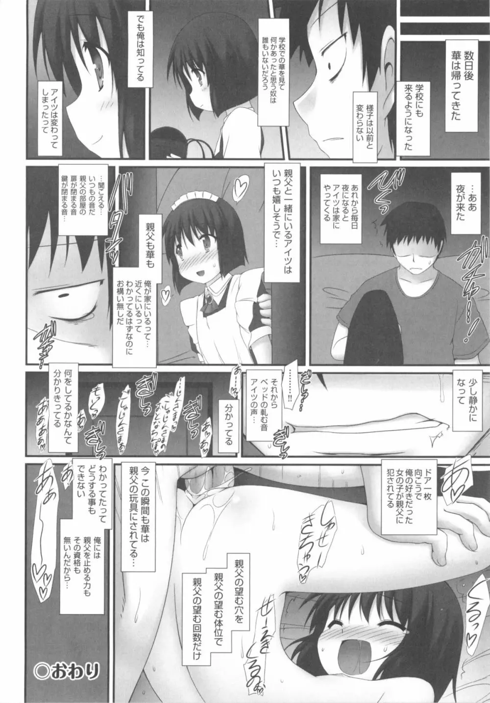 COMIC 少女式 夏 2013 Page.199