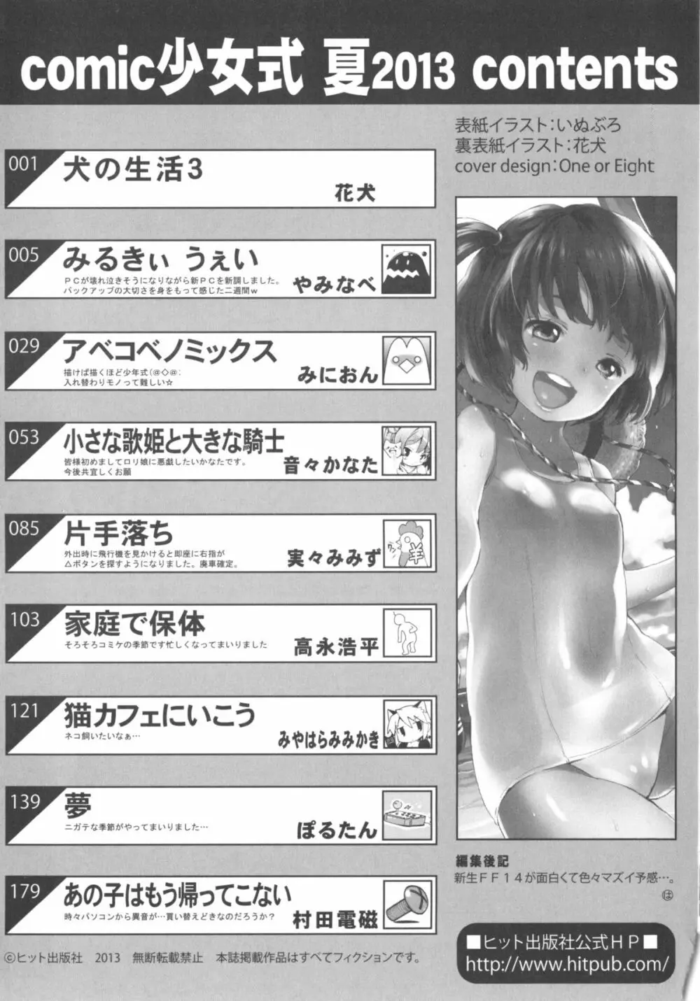 COMIC 少女式 夏 2013 Page.200