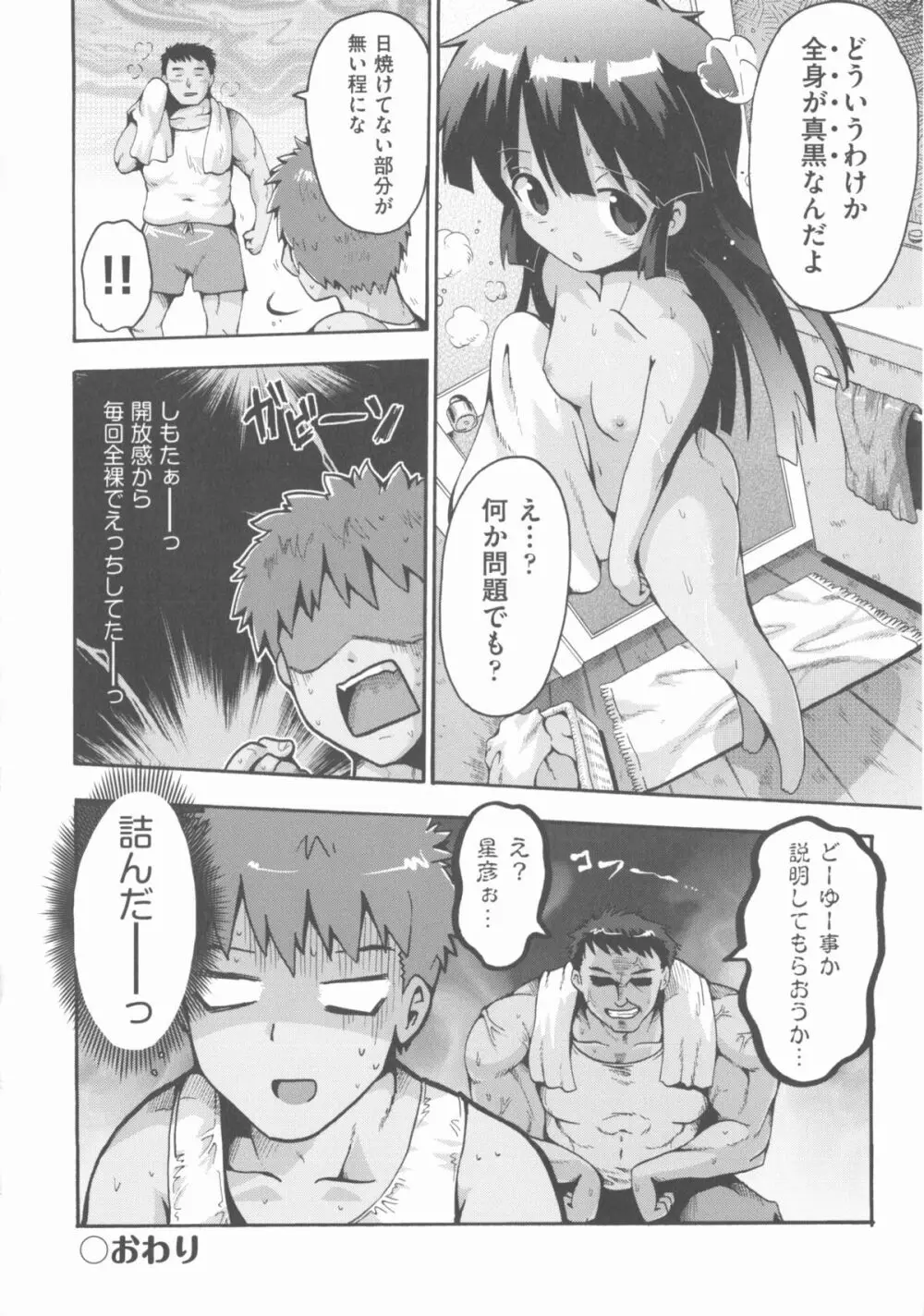 COMIC 少女式 夏 2013 Page.33