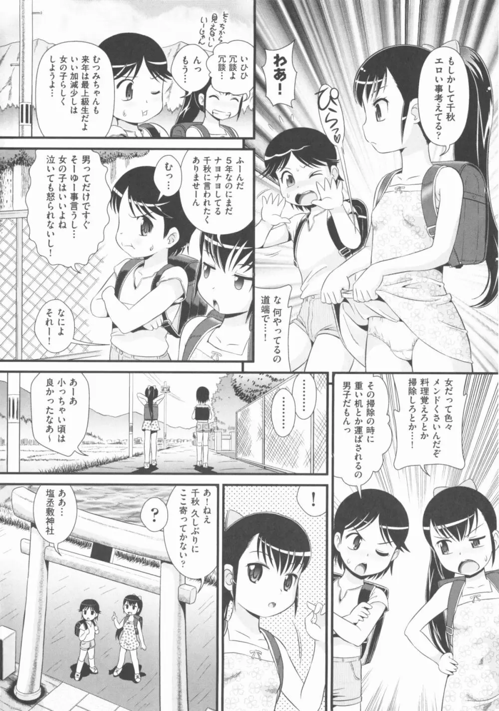 COMIC 少女式 夏 2013 Page.35