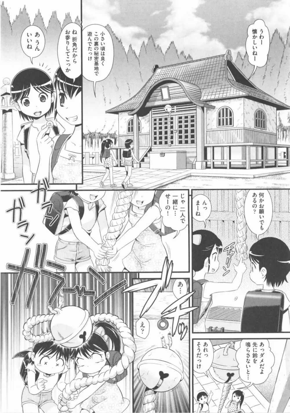 COMIC 少女式 夏 2013 Page.36