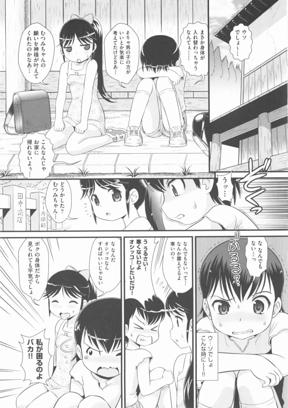 COMIC 少女式 夏 2013 Page.38