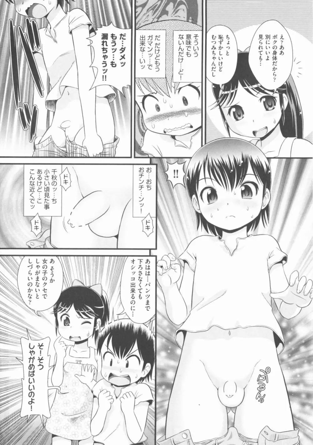 COMIC 少女式 夏 2013 Page.39