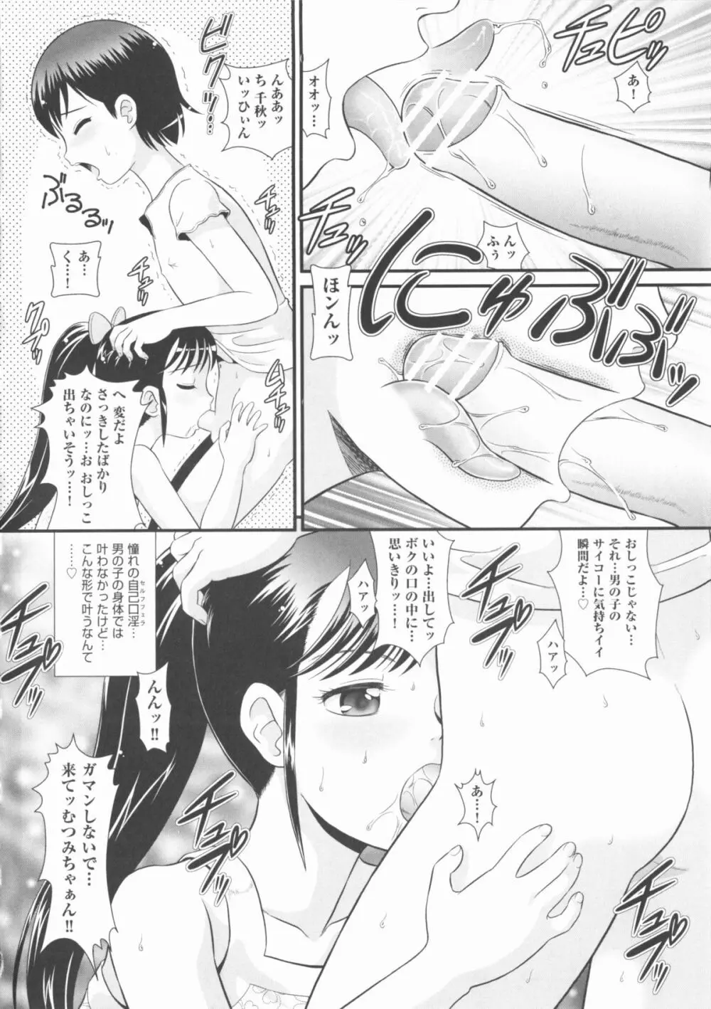 COMIC 少女式 夏 2013 Page.45