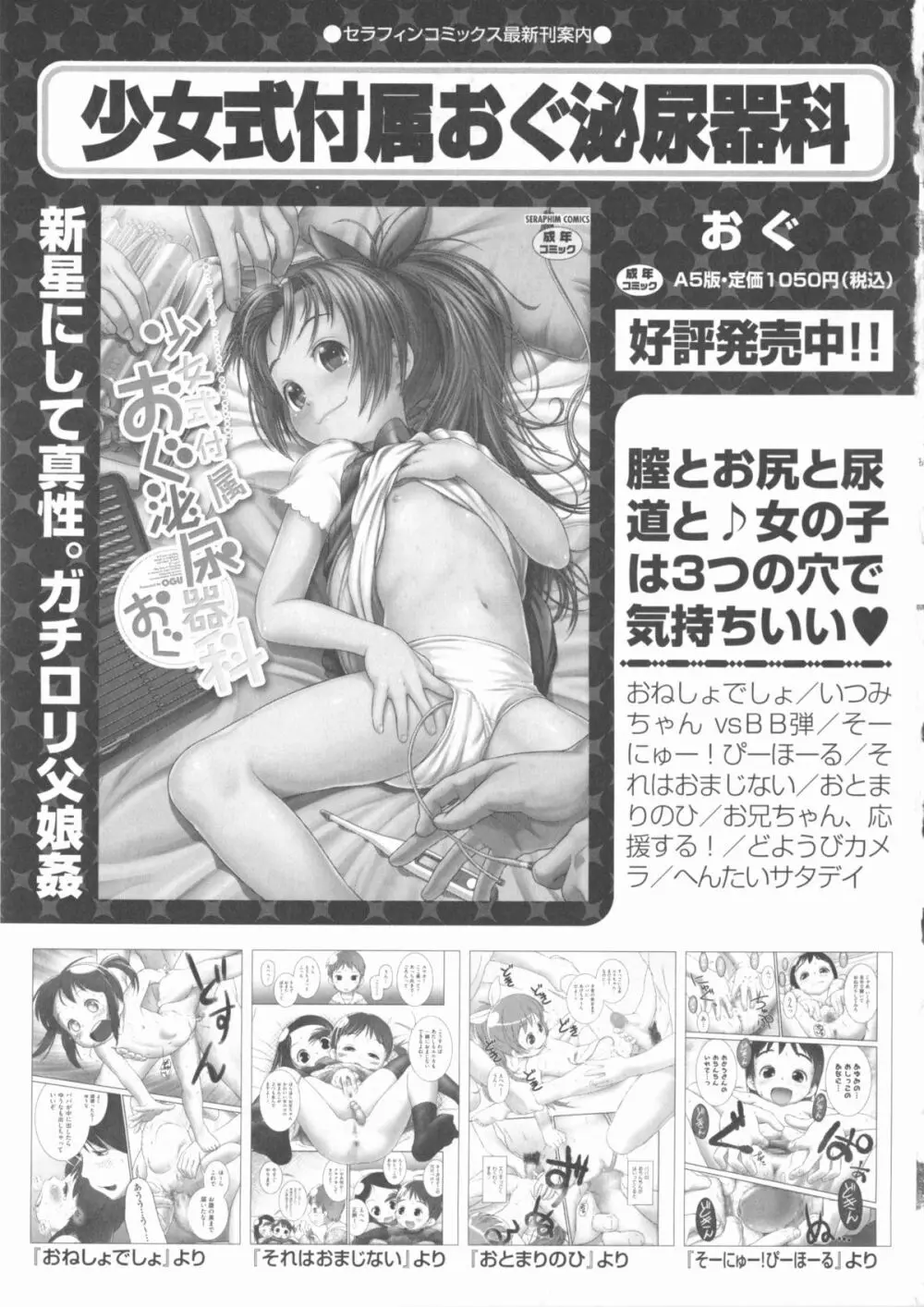 COMIC 少女式 夏 2013 Page.58