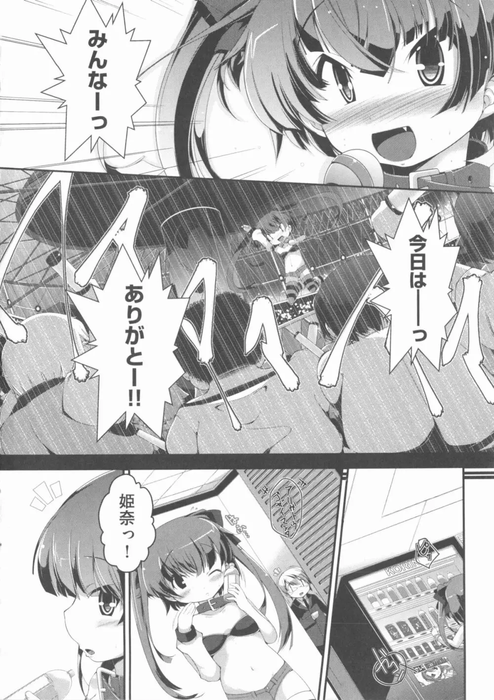 COMIC 少女式 夏 2013 Page.61