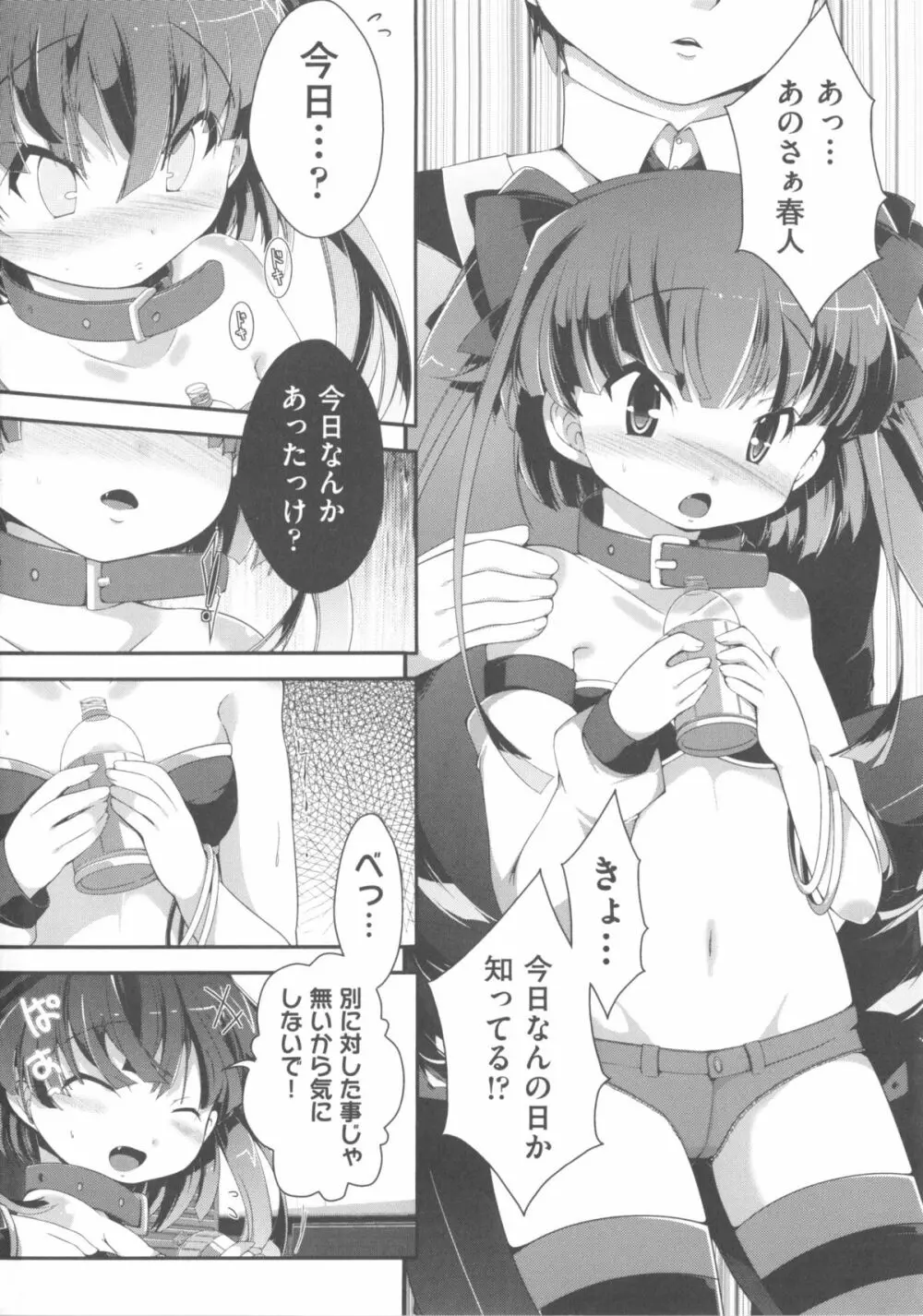COMIC 少女式 夏 2013 Page.63