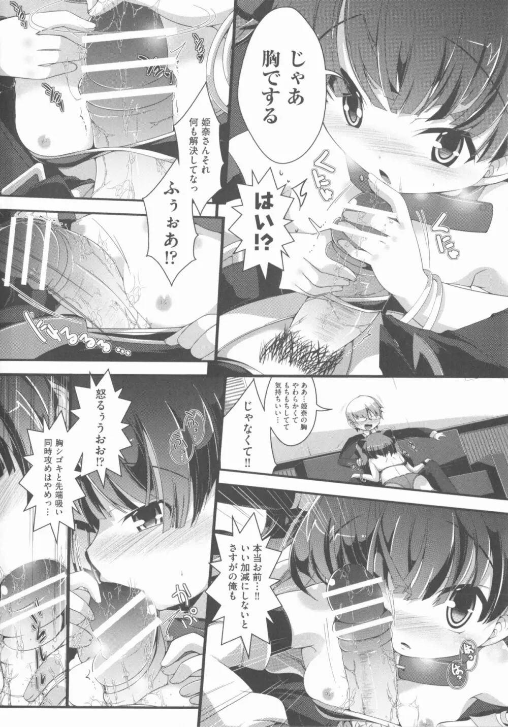 COMIC 少女式 夏 2013 Page.67