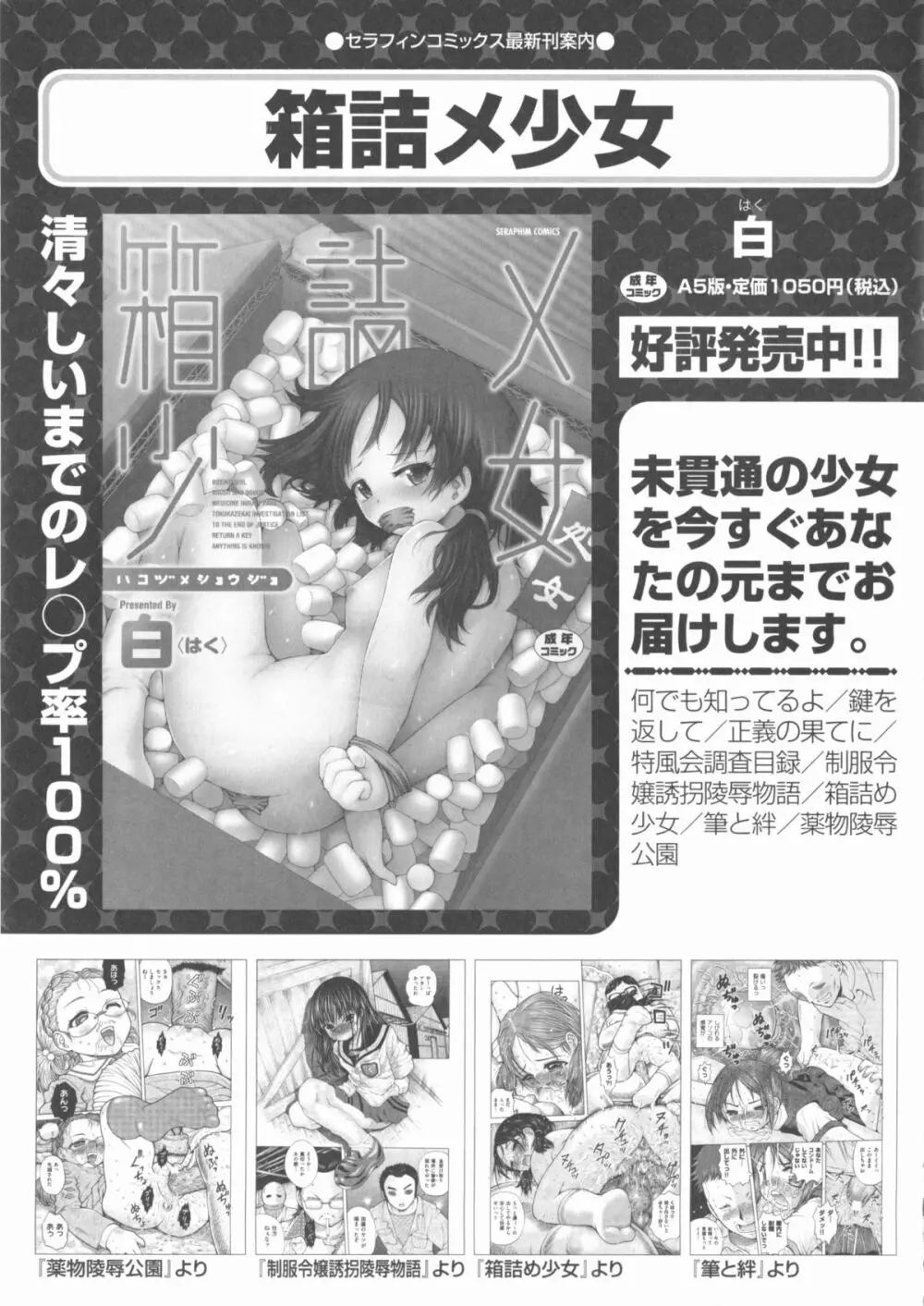 COMIC 少女式 夏 2013 Page.88