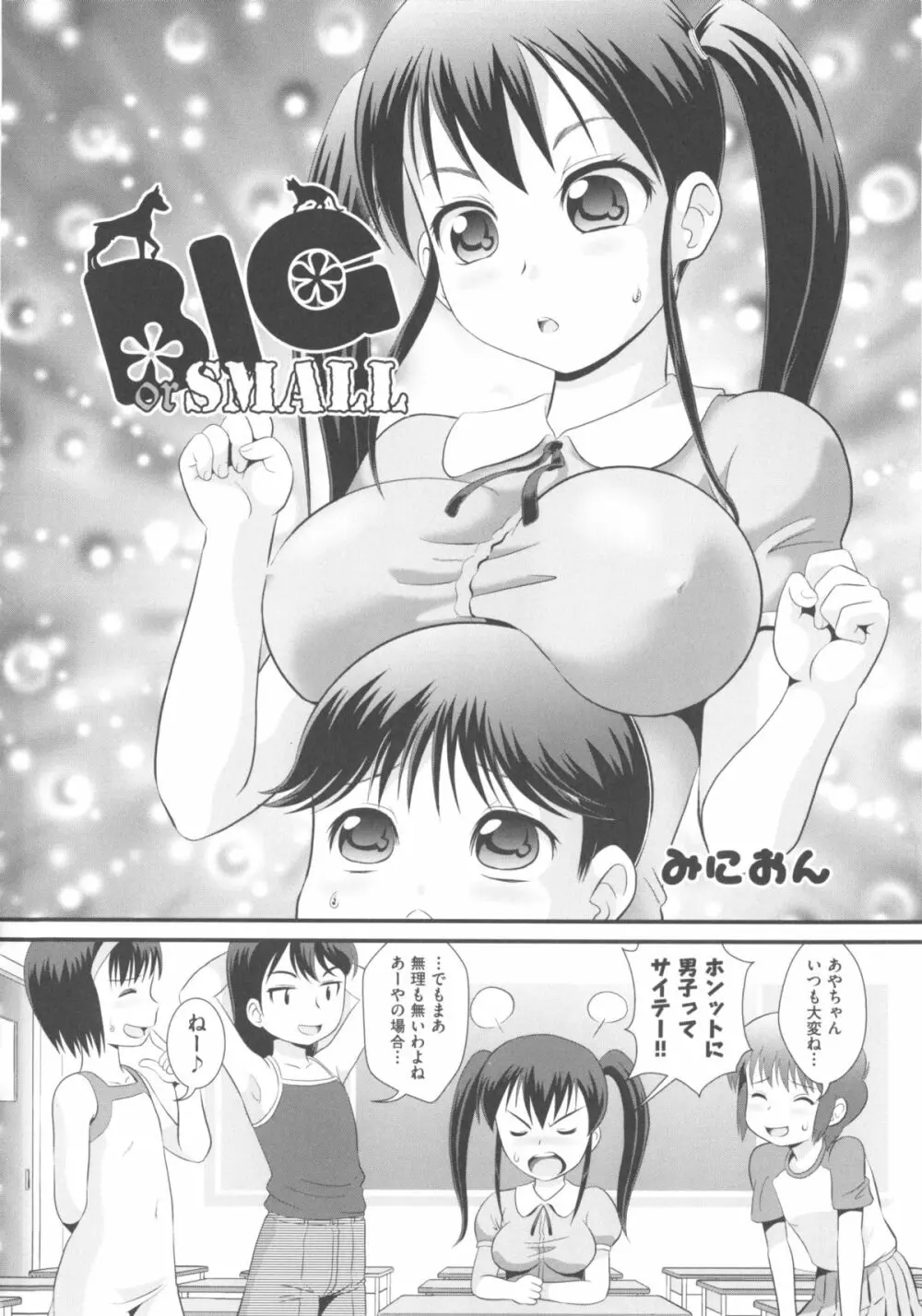 COMIC 少女式 夏 2012 Page.117
