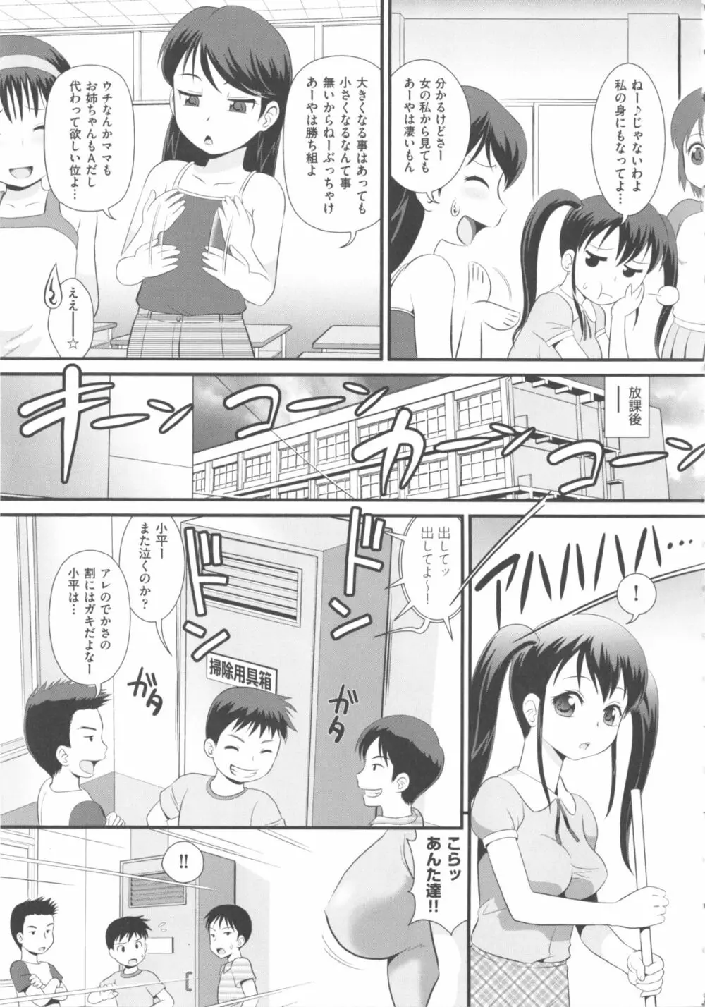 COMIC 少女式 夏 2012 Page.118