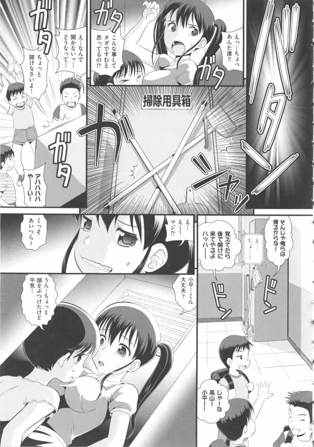 COMIC 少女式 夏 2012 Page.120