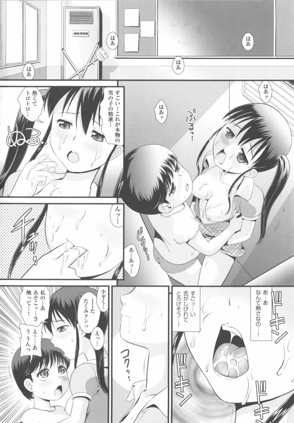 COMIC 少女式 夏 2012 Page.129