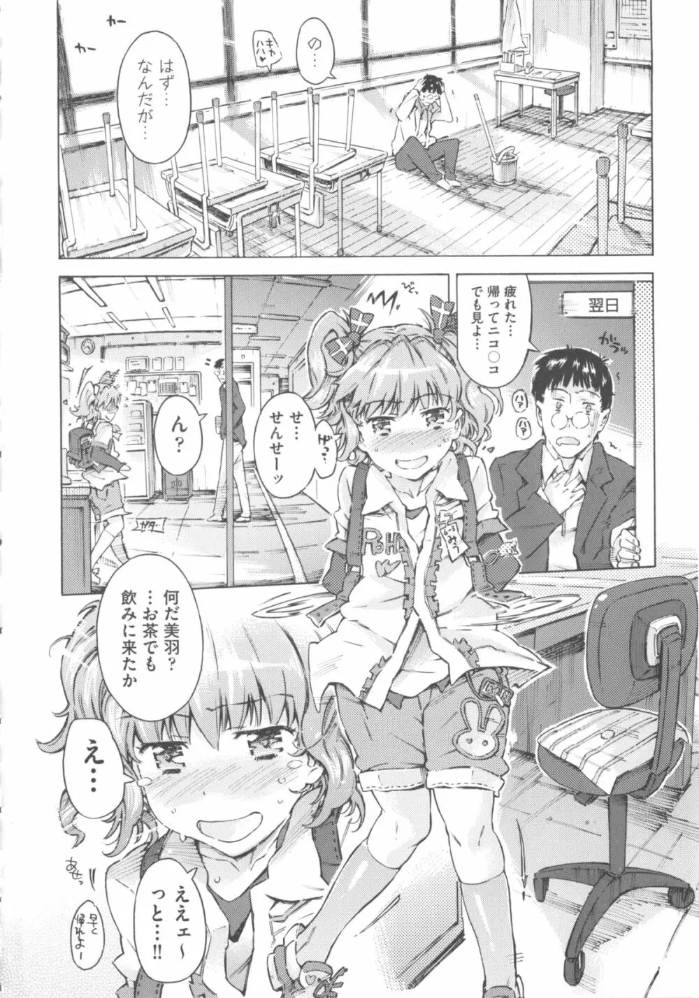 COMIC 少女式 夏 2012 Page.13