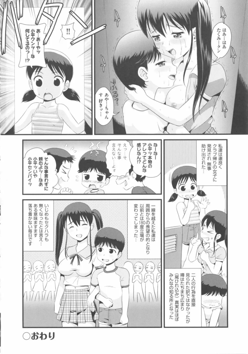 COMIC 少女式 夏 2012 Page.137