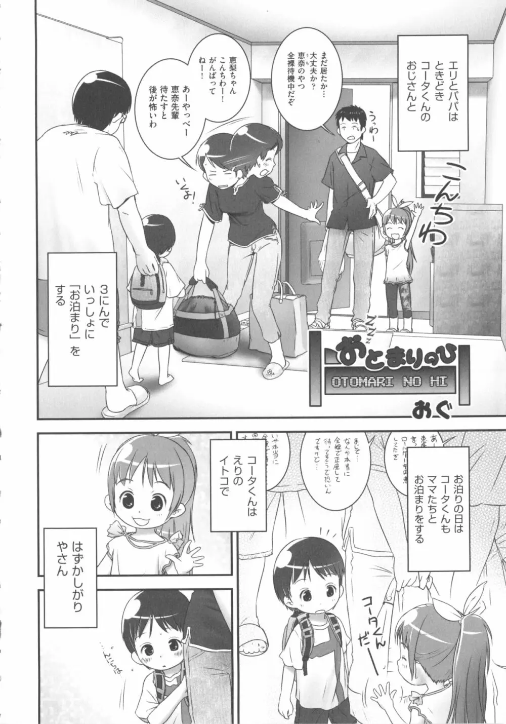 COMIC 少女式 夏 2012 Page.139
