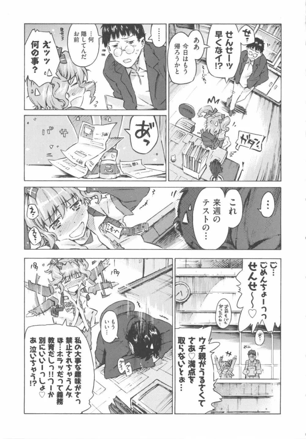 COMIC 少女式 夏 2012 Page.14