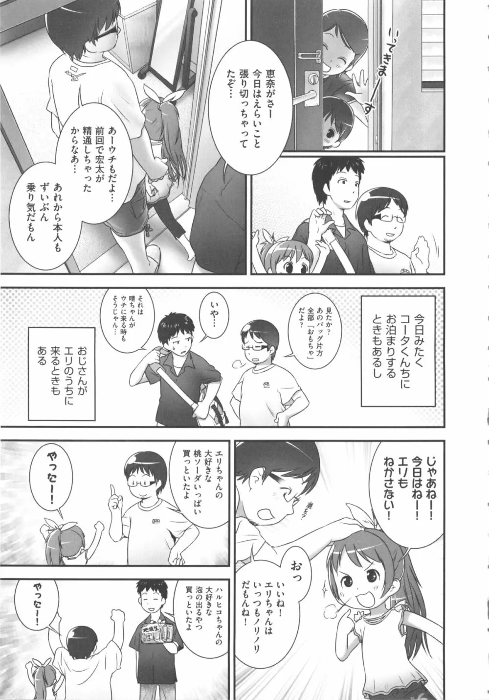 COMIC 少女式 夏 2012 Page.140