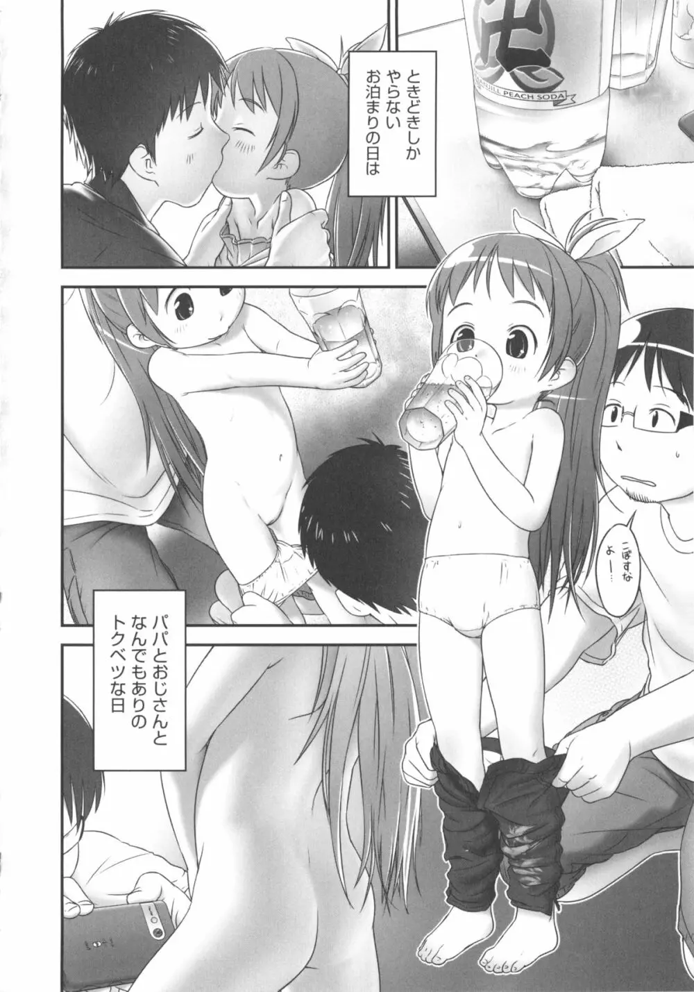 COMIC 少女式 夏 2012 Page.141