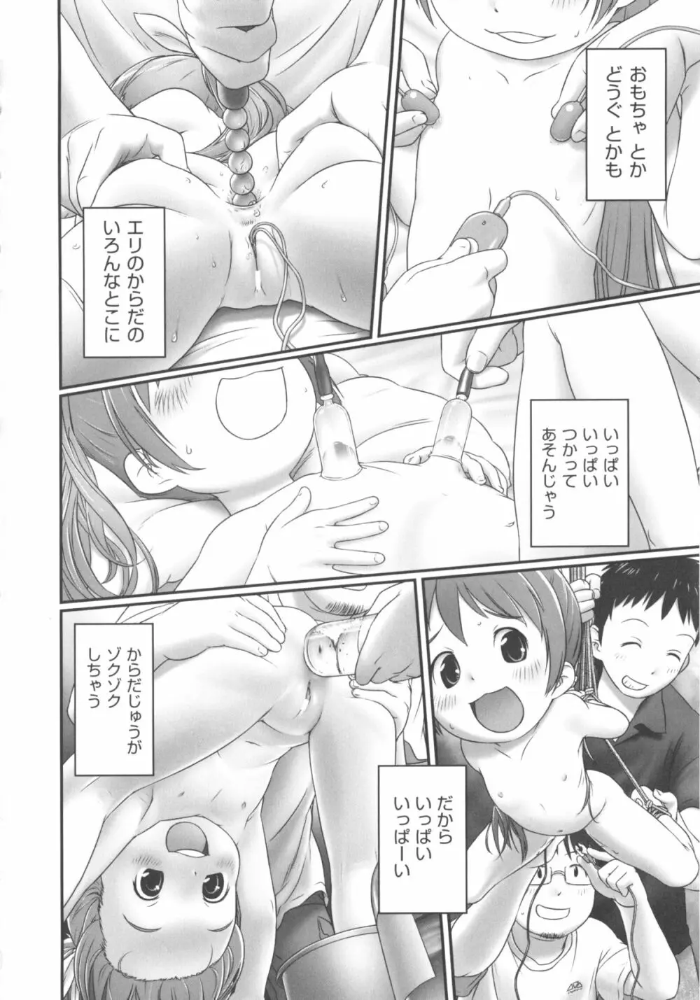 COMIC 少女式 夏 2012 Page.143