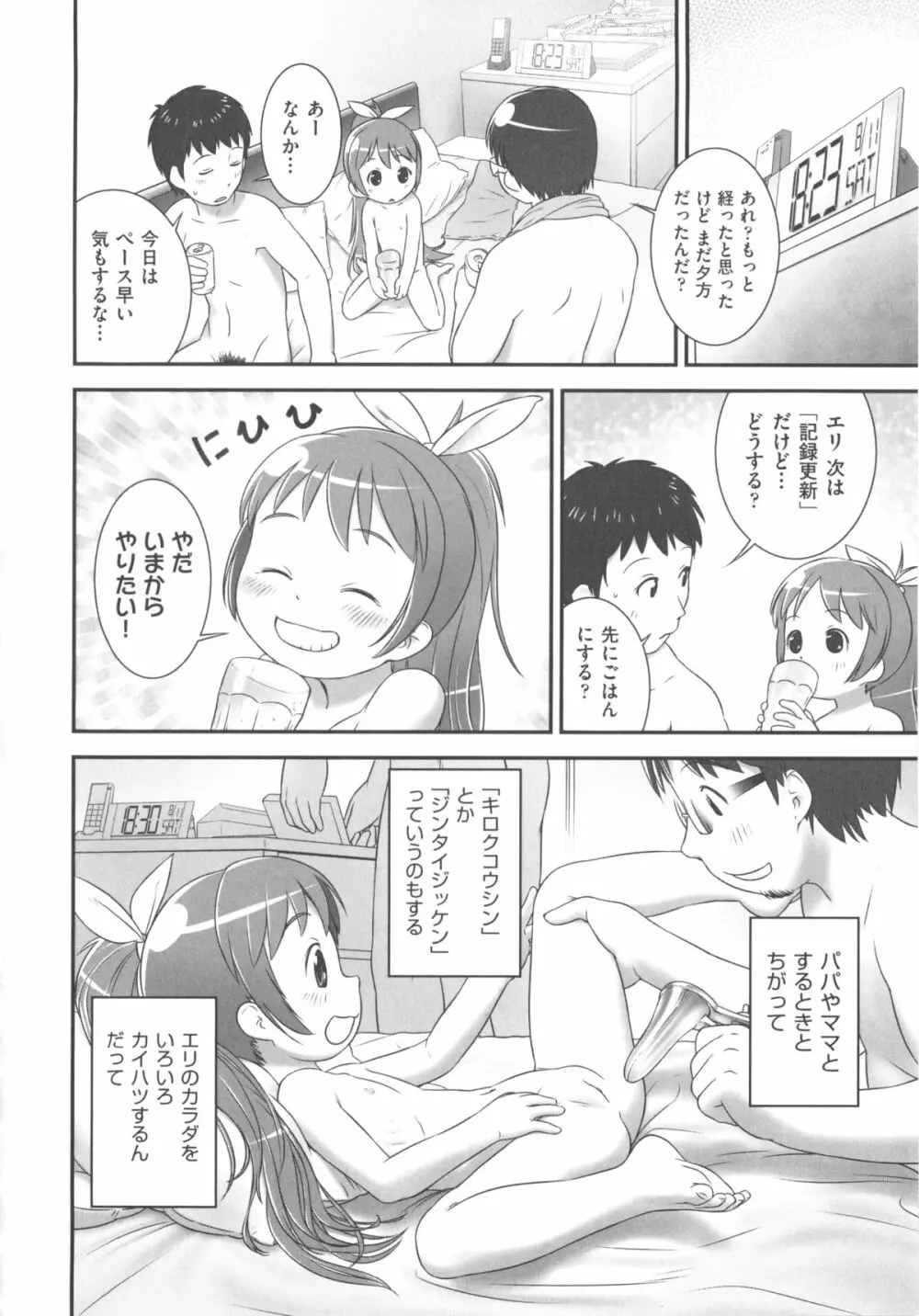 COMIC 少女式 夏 2012 Page.145